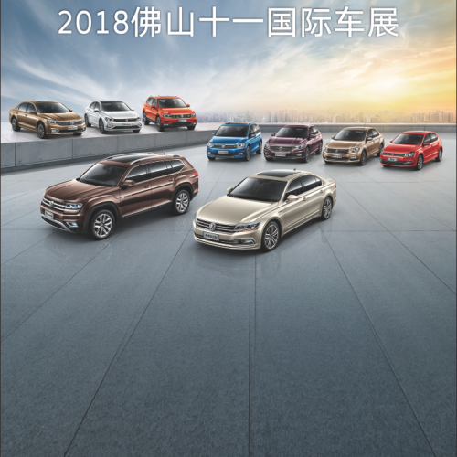 買SUV就選上汽大眾 2018佛山十一國際車展