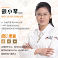 熊小琴主任--免費掛號通道
