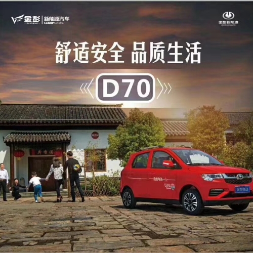 金彭新能源汽車