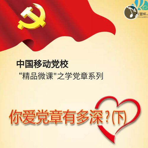 你愛黨章有多深？(下)