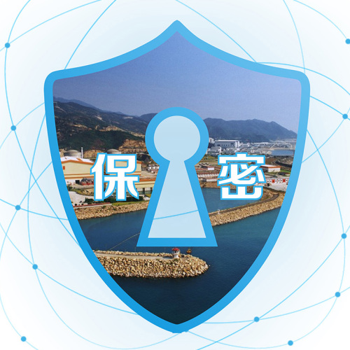 中廣核惠州核電有限公司2018年保密與信息安全教育學(xué)習(xí)月