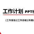 給你PPT模板