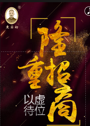 2018年【膏方+器械】御疝金方組合