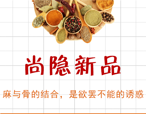 尚隐餐饮新品——辣骨饭