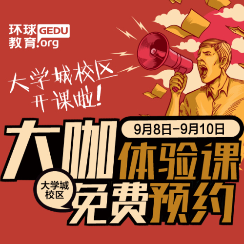 报名体验课