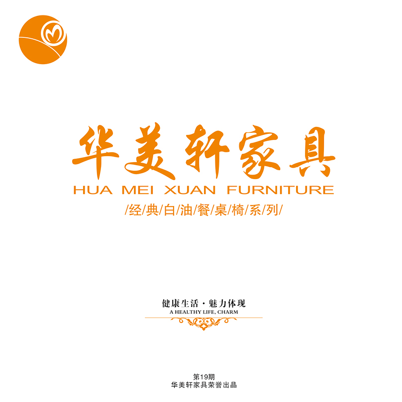 华美轩家具 2018 新品