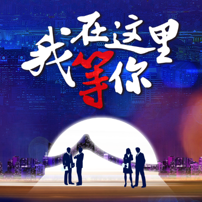 旭輝集團大連站《19屆晨輝計劃》暑期校招——旭輝等你！