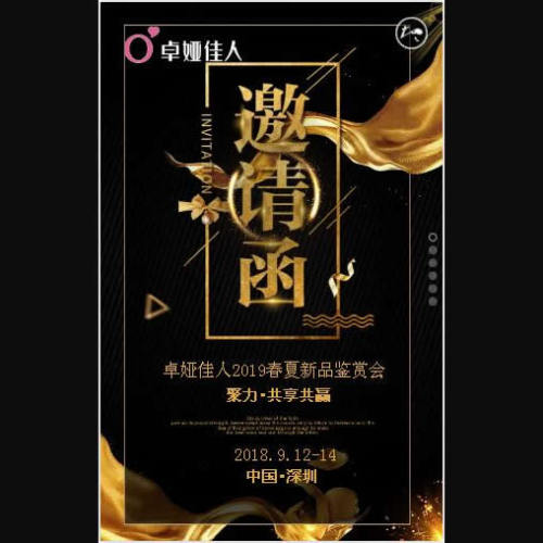 聚力?共享共贏  2019卓婭佳人春夏新品鑒賞會！