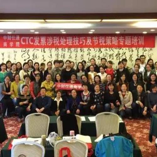 中财仕通专题培训：国地税合并下的税务稽查风险防范