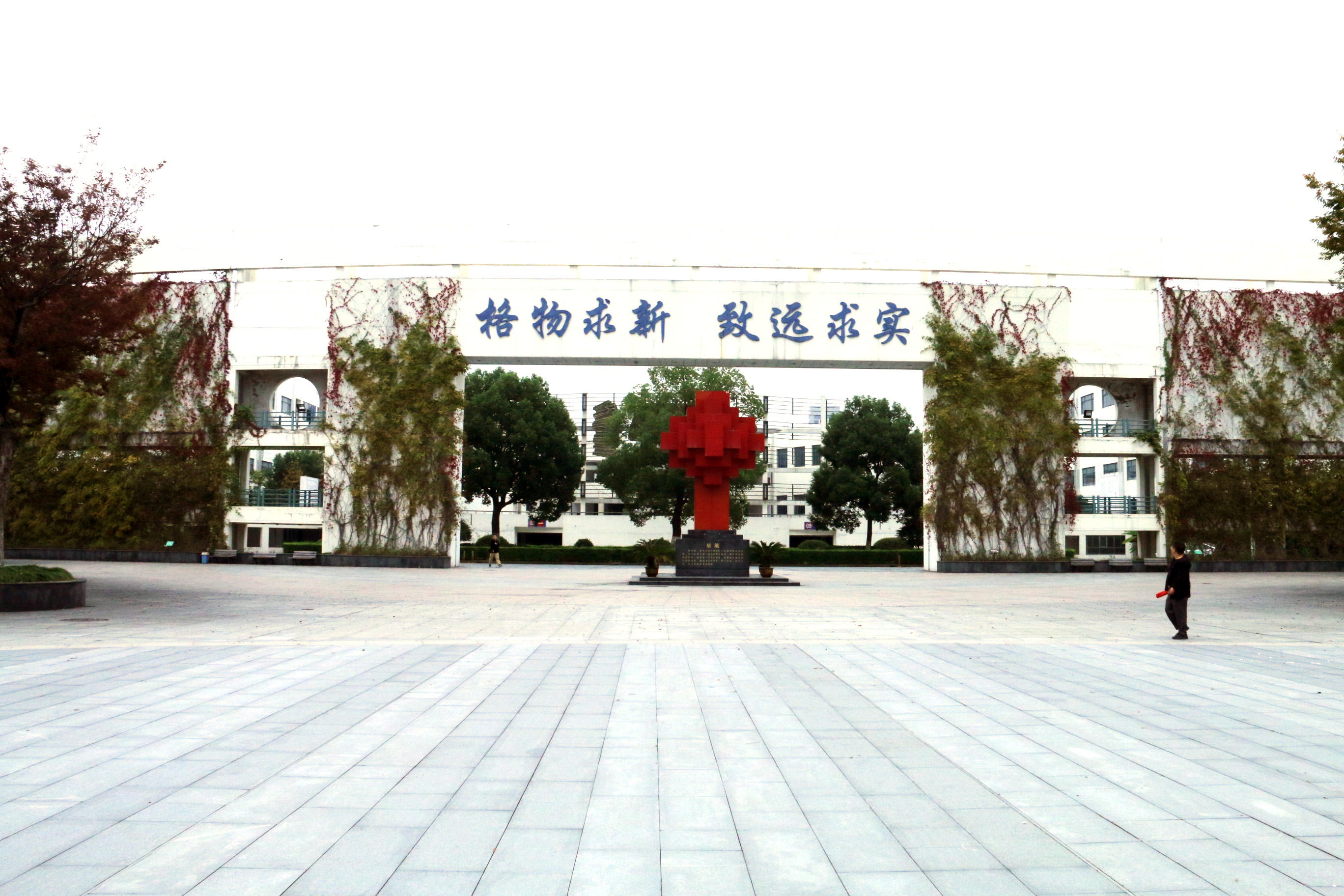 浙江建校工民建91（3）班