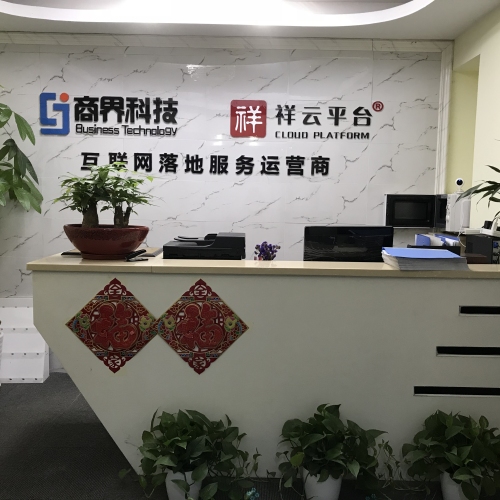 湖北商界科技有限公司-小程序