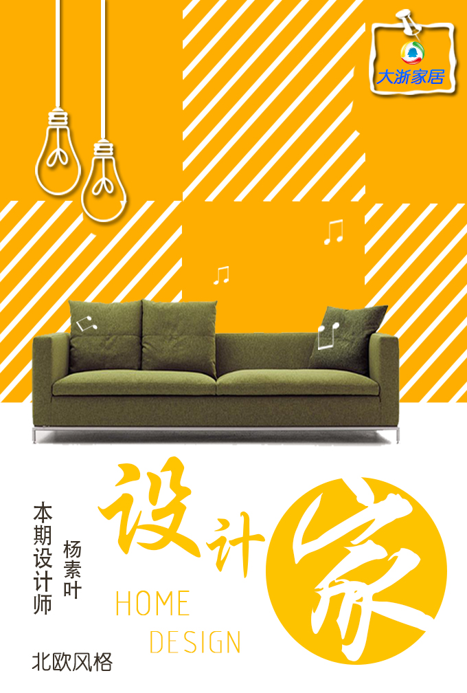 北歐風格