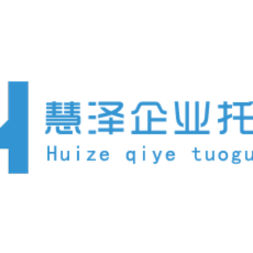 慧澤企業(yè)營銷托管