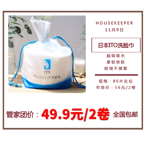 日本ITO洗臉巾