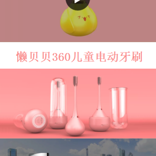 懶貝貝360°兒童電動牙刷