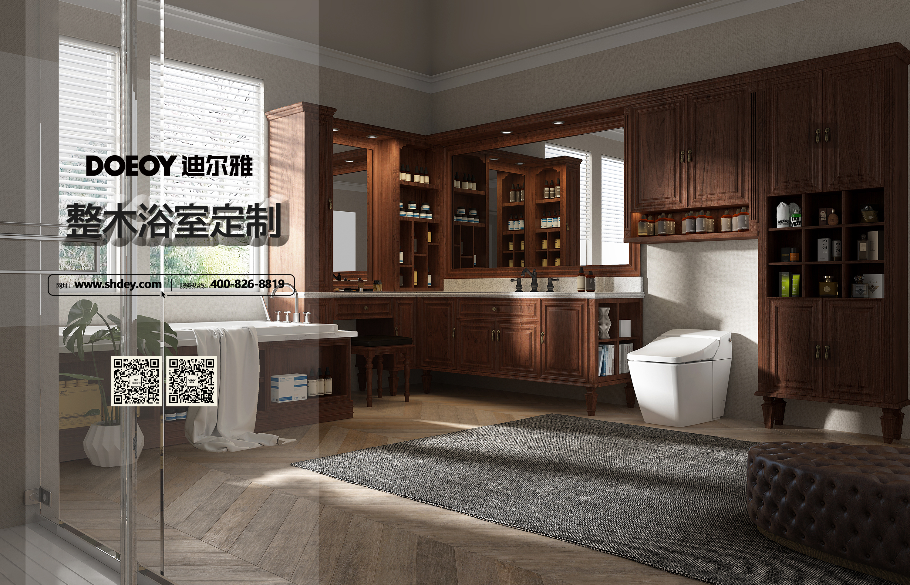 [副本]迪尔雅整木浴室定制0元设计限时抢