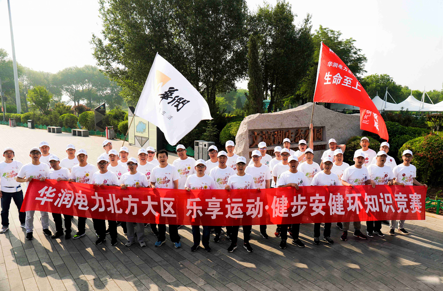 北方大区开展EHS专题培训及户外竞赛活动