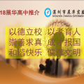 展華實驗學校高中部了解一下？