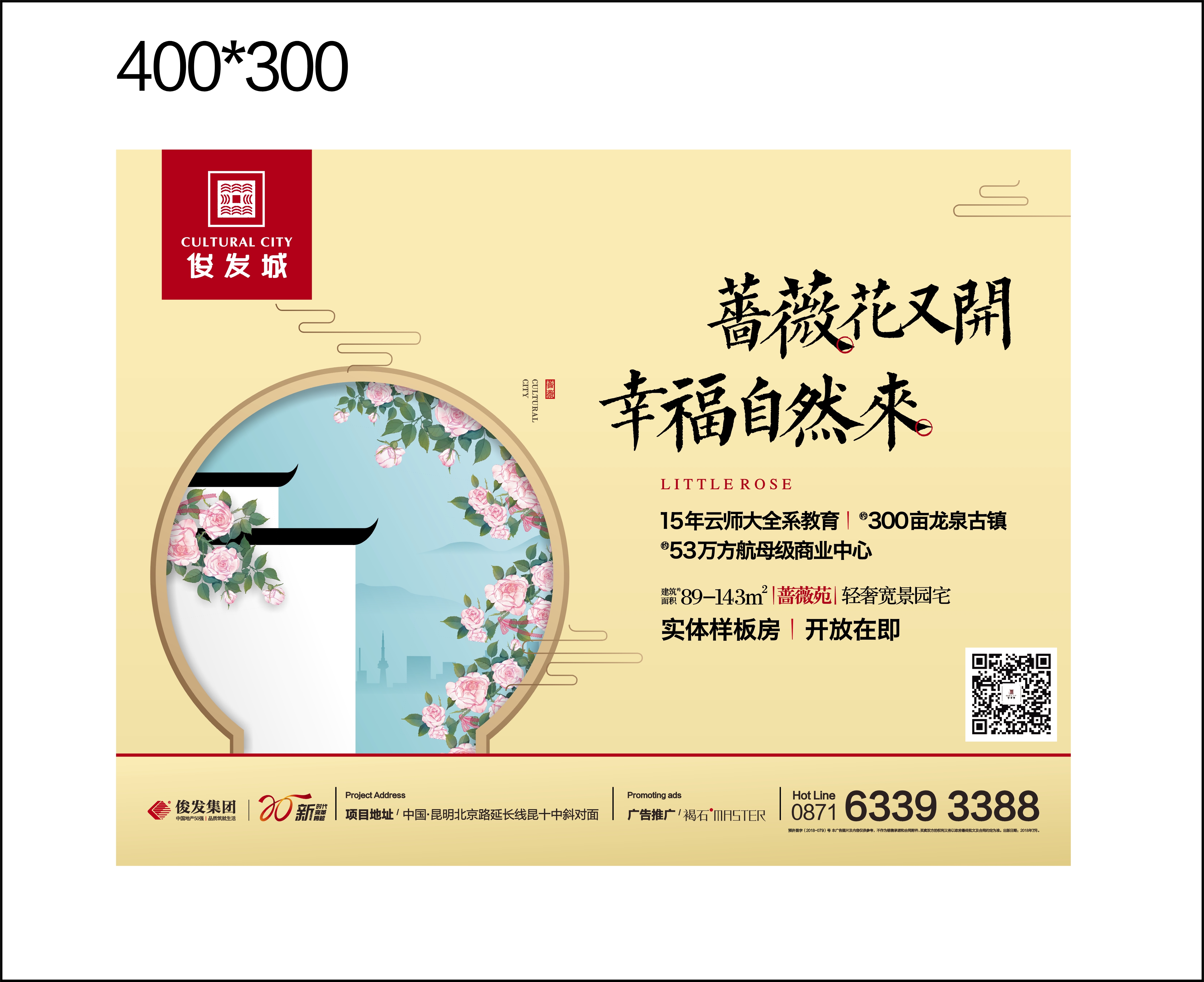 俊发城