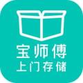 寶師傅-上門存儲(chǔ)
