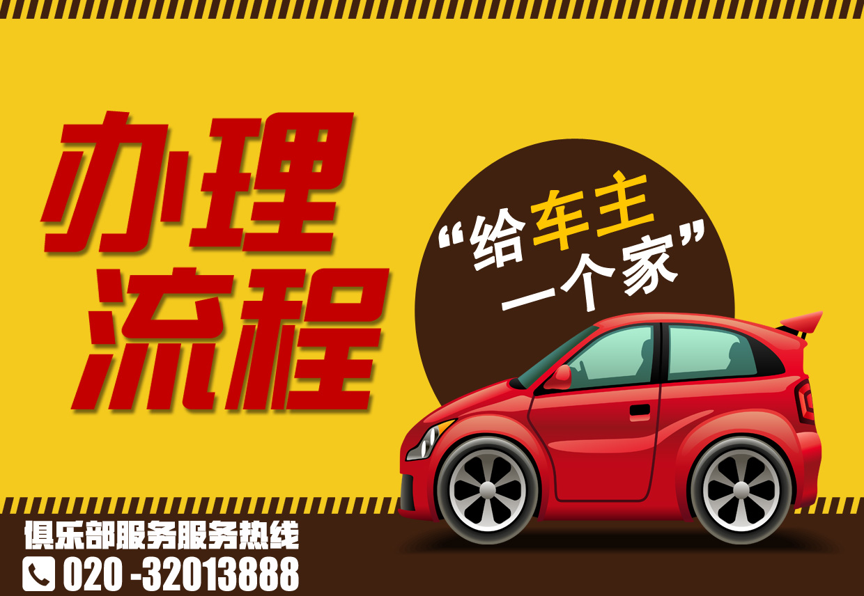 滴滴车主俱乐部广州伟创店