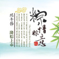 “粽”情“粽”意大回饋