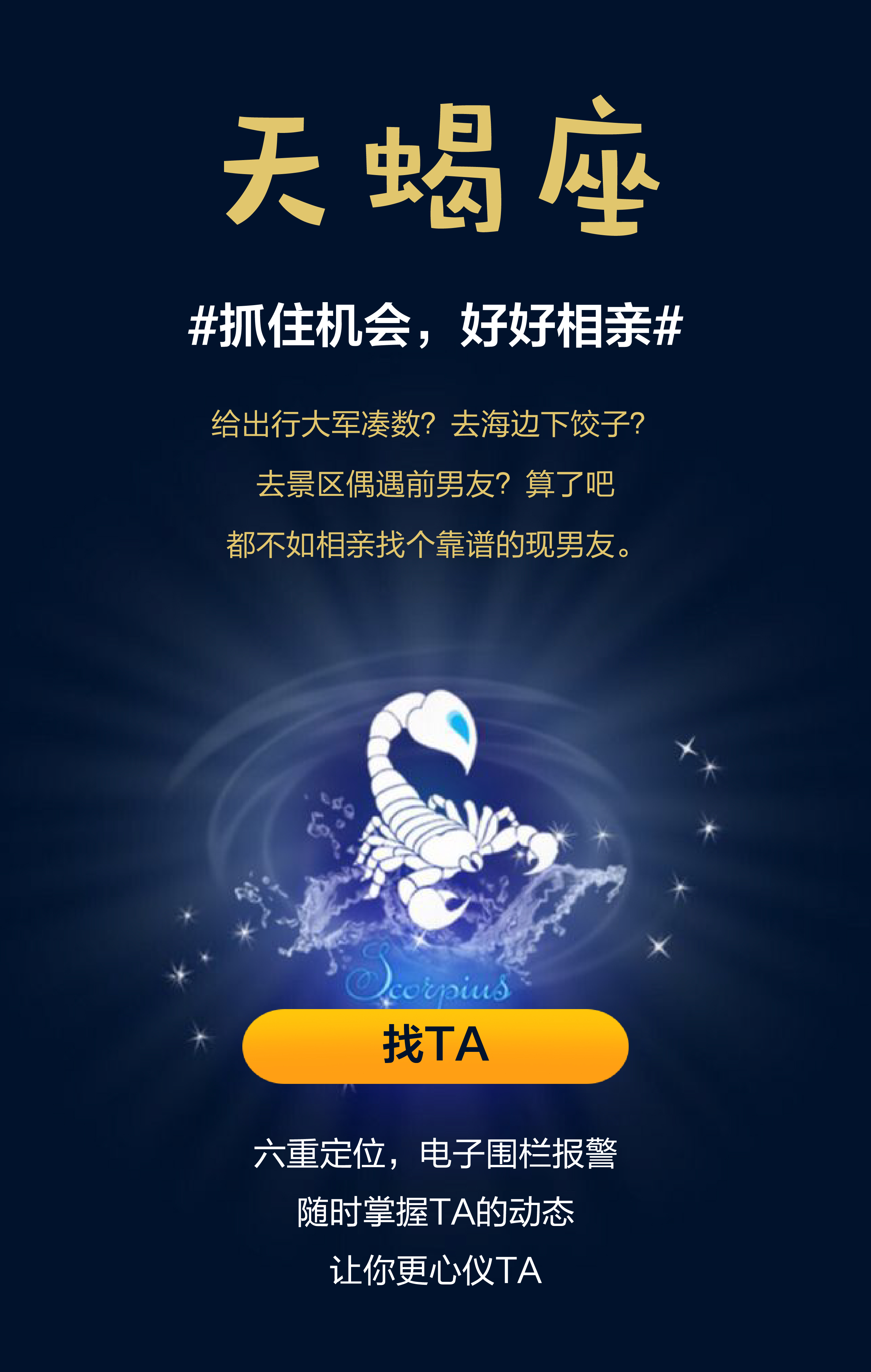 天蝎座