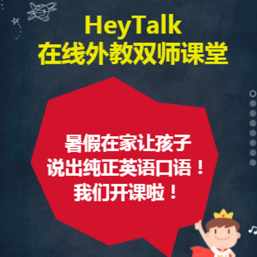 HeyTalk兩個月口語突飛猛進！讓孩子完美蛻變！