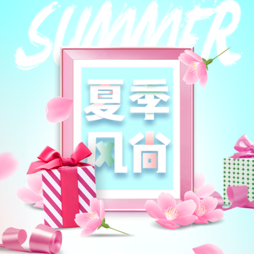 夏日促銷 夏日折扣 換季優惠 夏季上新 電商微商