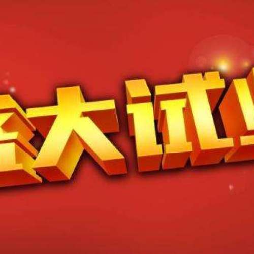愛(ài)特健身盛大試業(yè)
