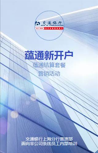 交行上分蕴通新开户