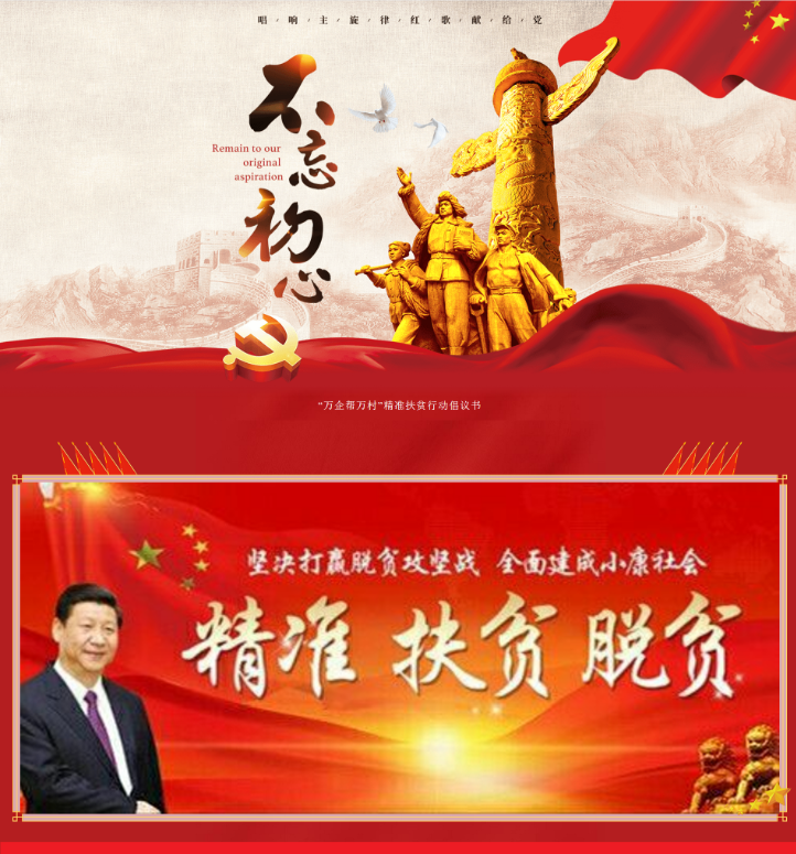 青羊区工商联“万企帮万村”精准扶贫行动倡议书