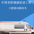 中國老齡健康促進(jìn)工程