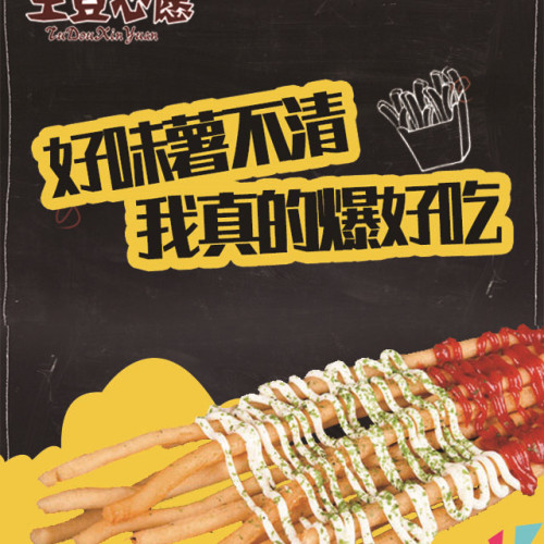 土豆心愿