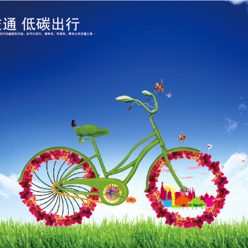 保護環(huán)境、綠色出行、從我做起！