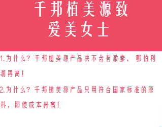 千邦植美源致愛美女士