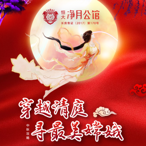 中秋攻略|穿越清廷尋最美嫦娥
