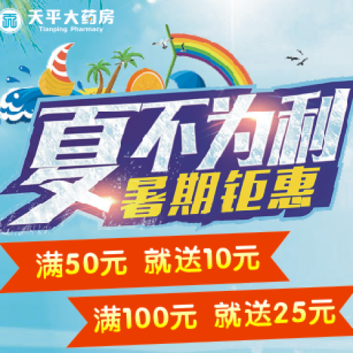 夏不為利 暑期鉅惠！