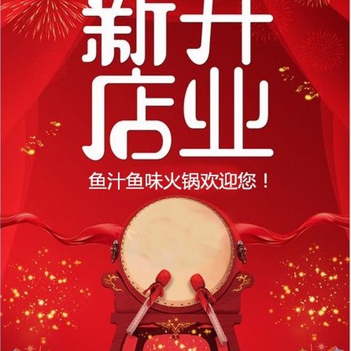 鹿寨縣魚汁魚味火鍋餐廳新店開業(yè)，美味不容錯過！