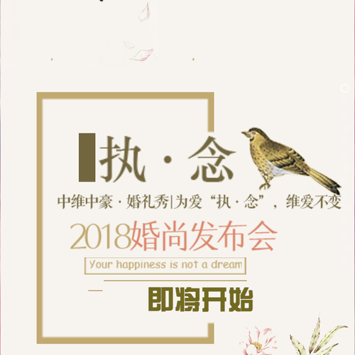 中維中豪·婚禮秀丨為愛“執(zhí)·念”，維愛不變