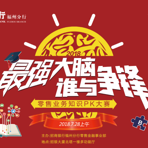 【2018，誰是最強大腦？】