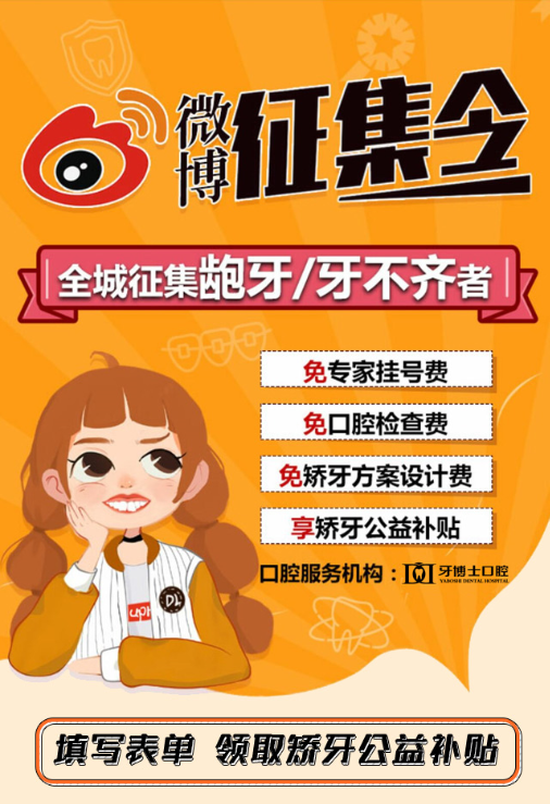 全城征集99名龅牙/牙不齐者，免费体验隐形矫正