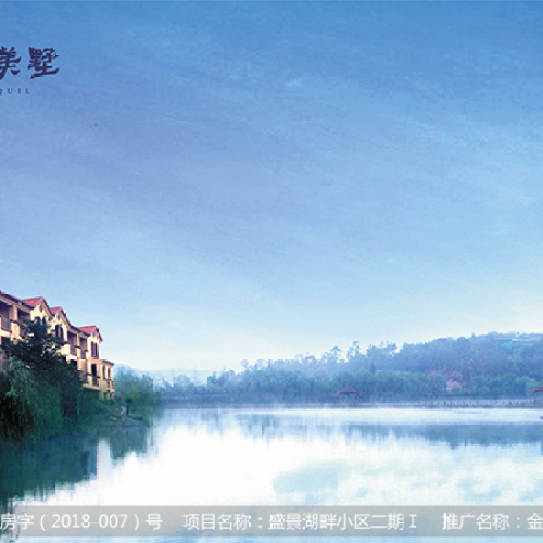金湖盛景II美湖美墅預(yù)約看房