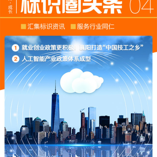 標識圈頭條8.4（星期六）