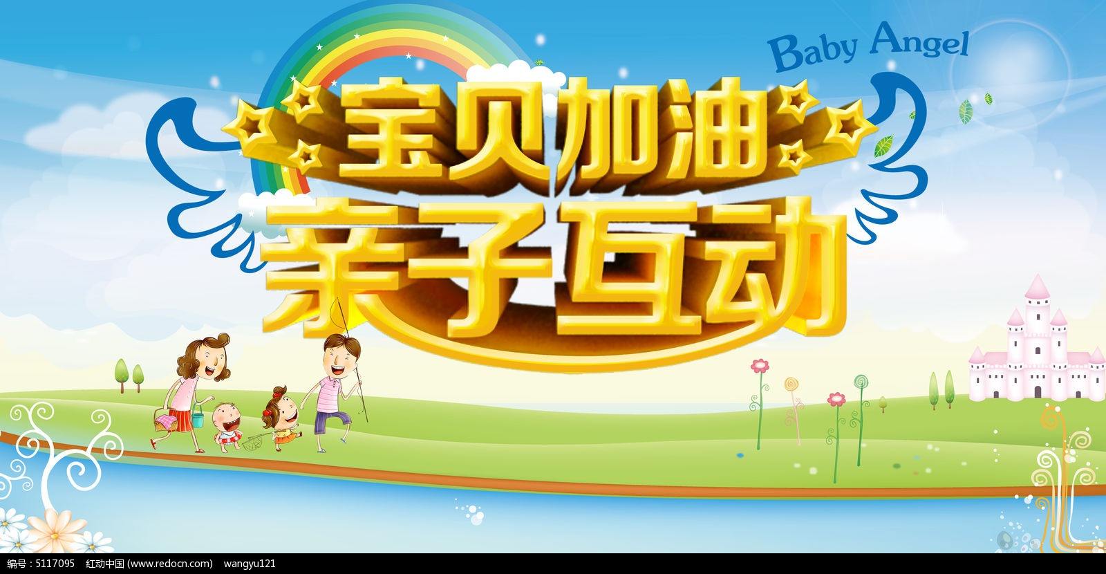 瑞思英语亲子活动邀请函