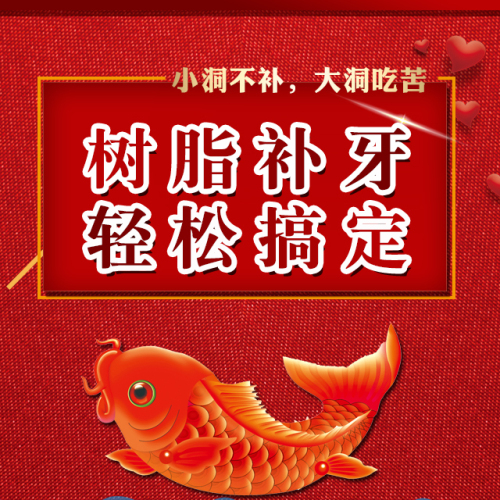 光棍節(jié)補牙特惠