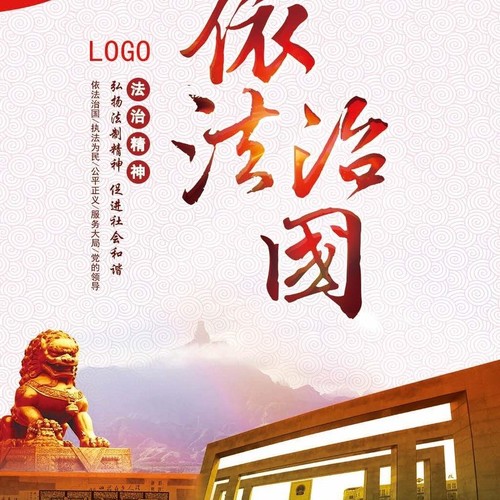 法制宣傳月