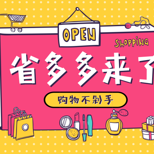 『省多多』返利機器人教程之常規返現