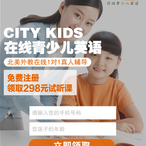 CITYKIDS在線青少兒英語(yǔ)