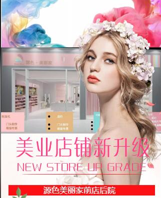 源色美丽家美容连锁店加盟